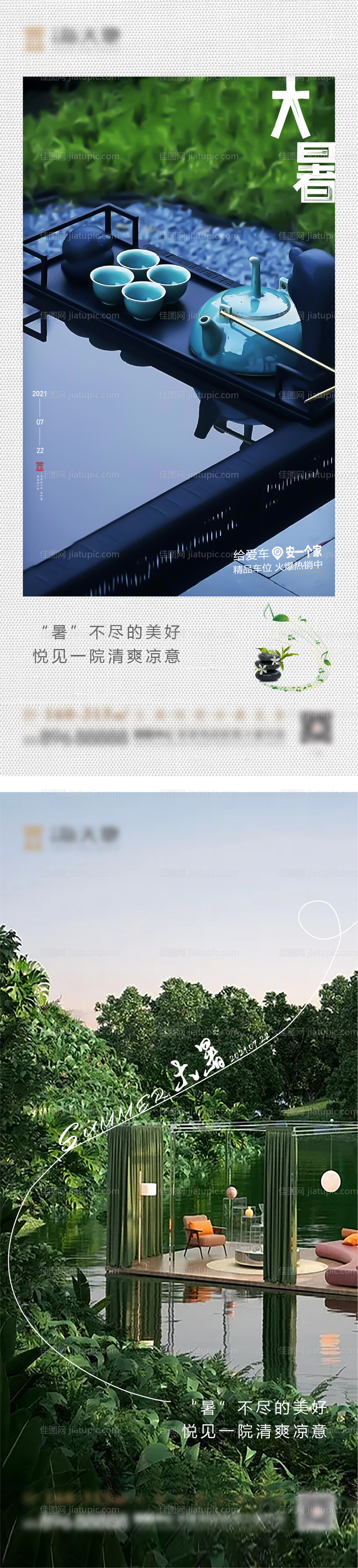 大暑-源文件