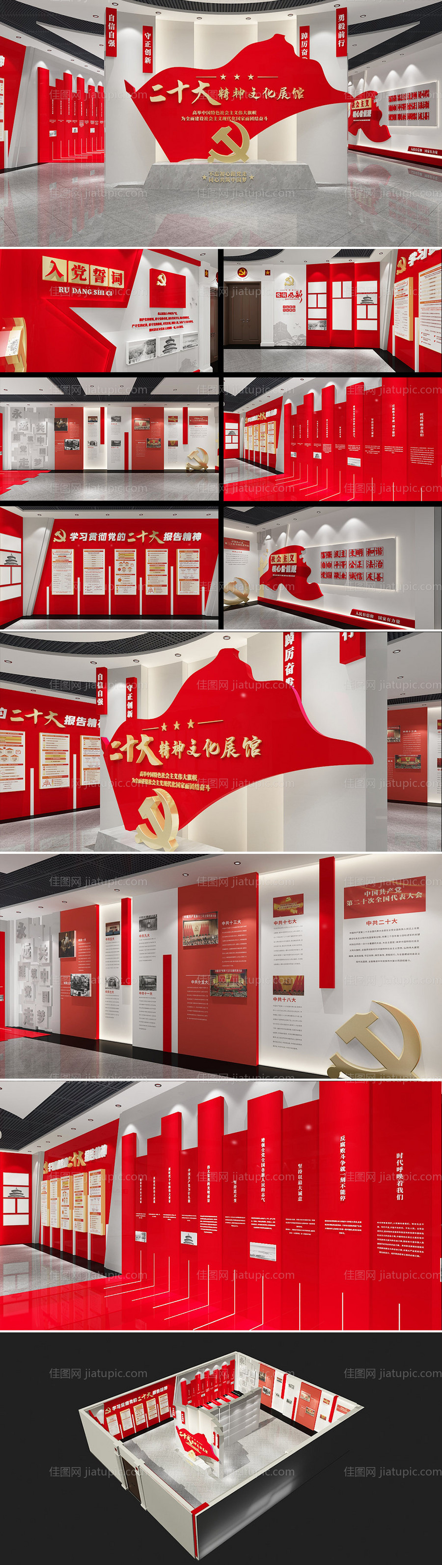 二十大文化墙-源文件