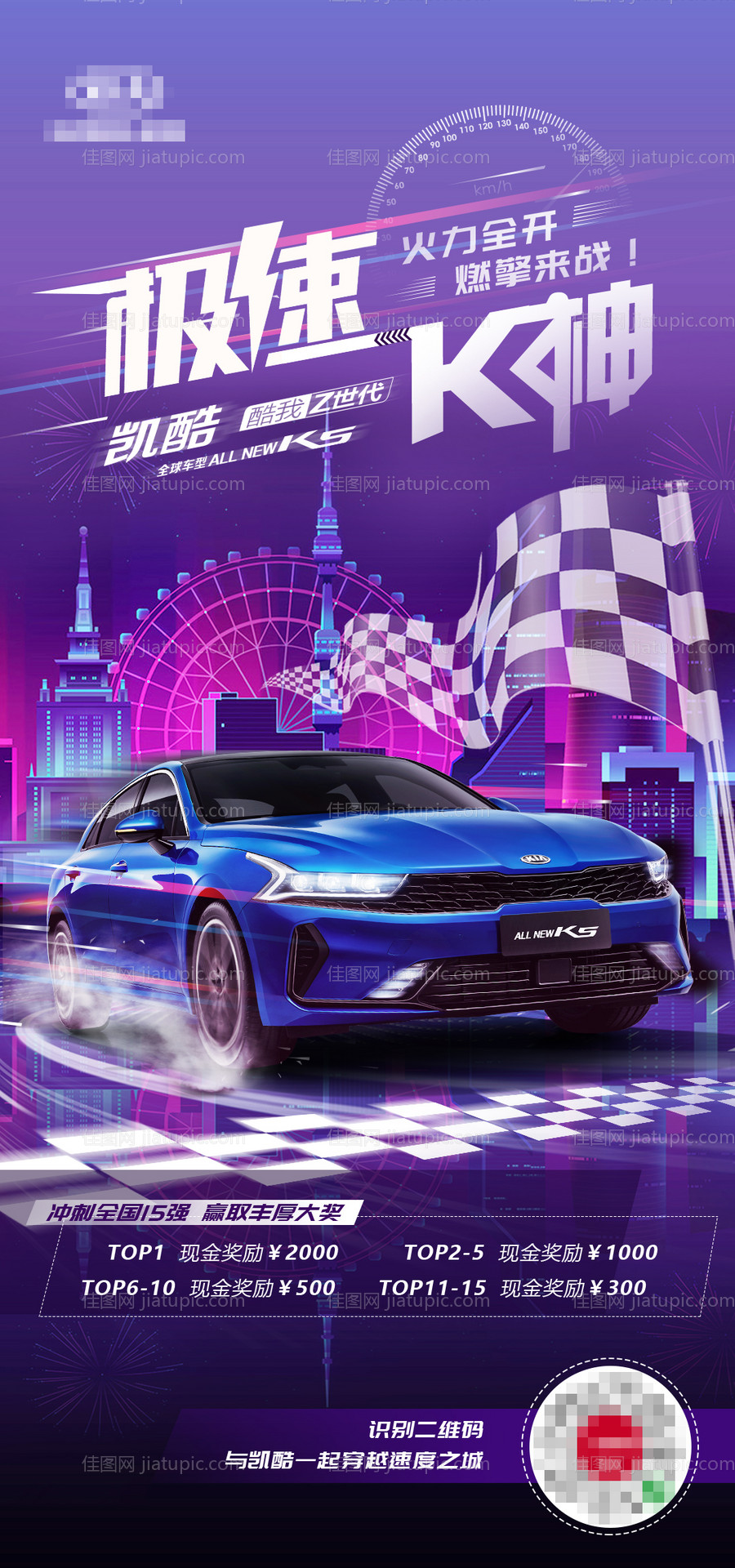 汽车游戏活动海报-源文件