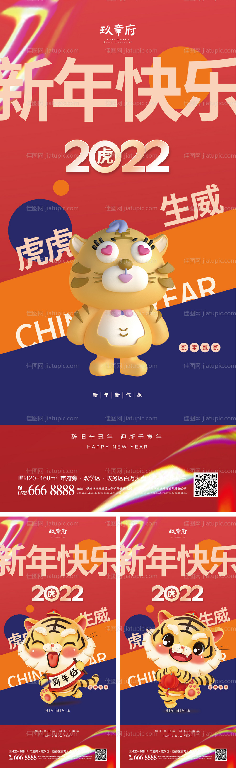 2022虎年元旦新年海报-源文件