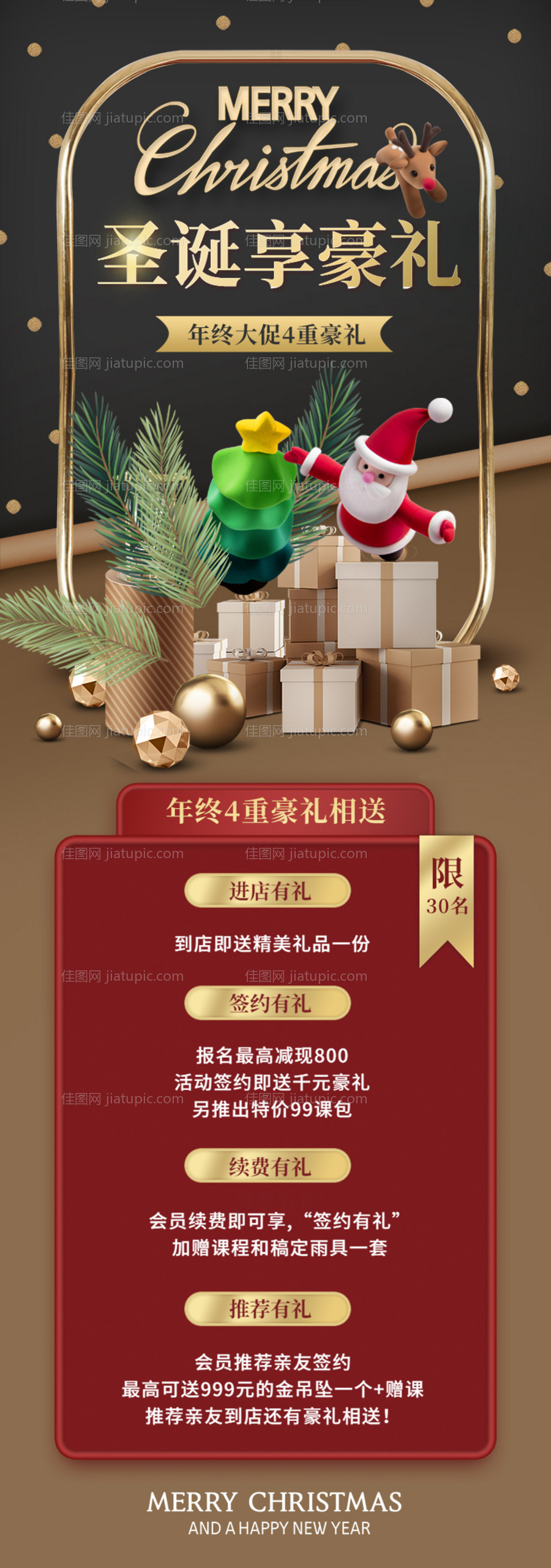 圣诞享好礼促销海报-源文件