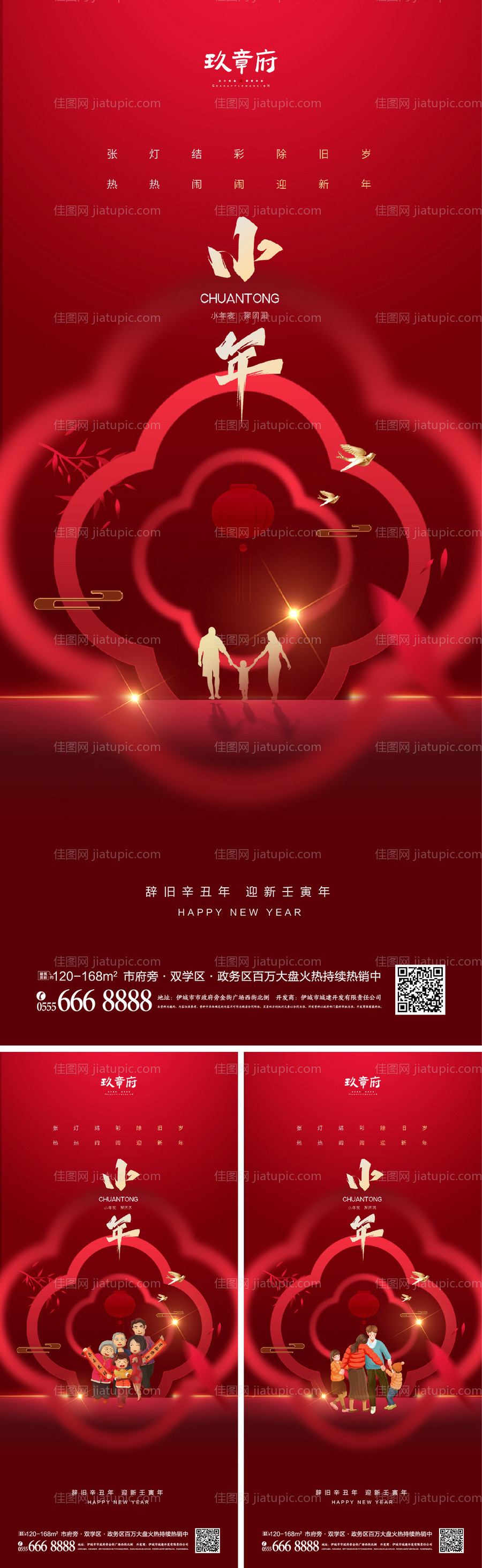 2022虎年元旦新年海报-源文件