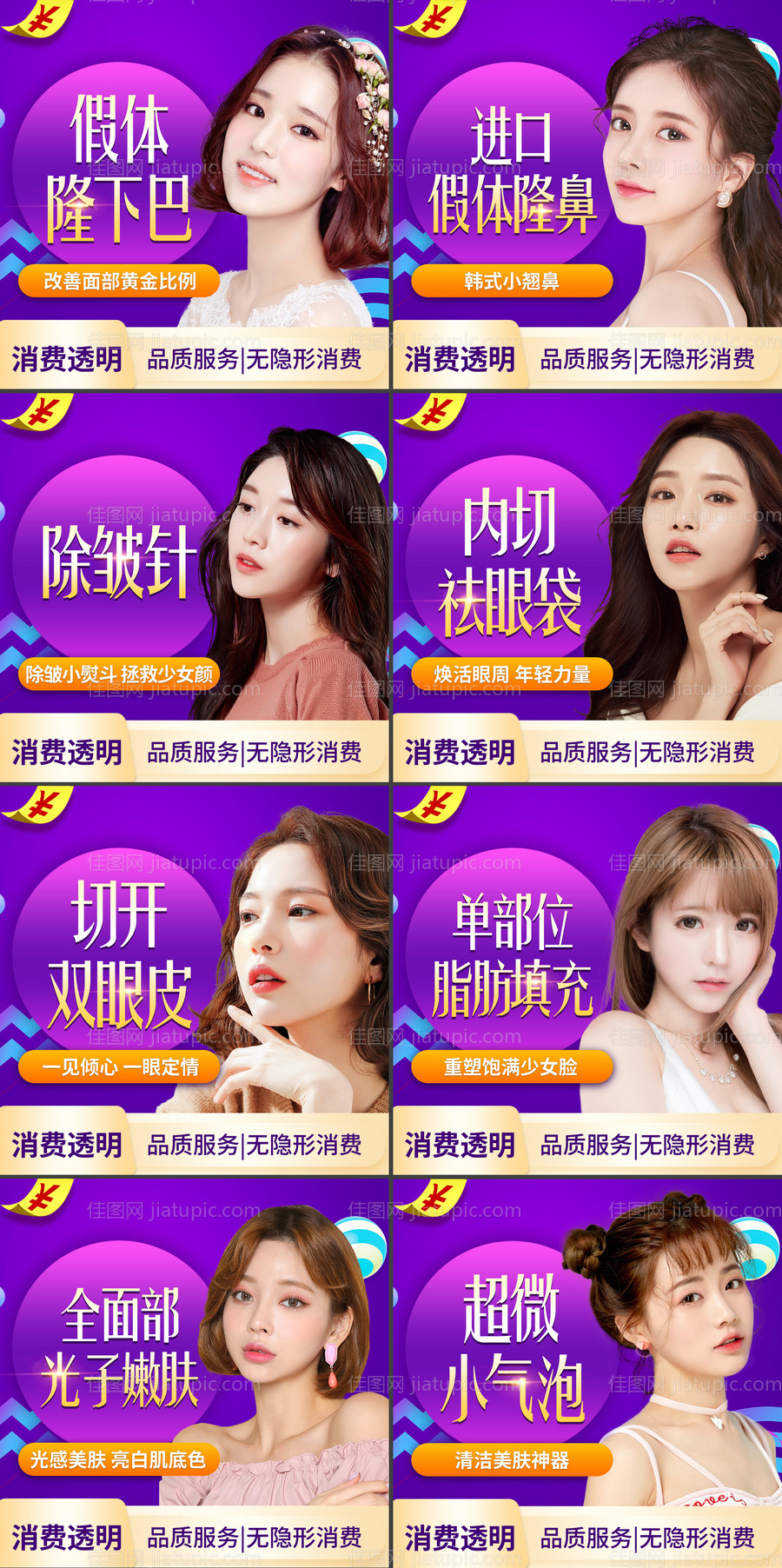 医美整形banner-源文件