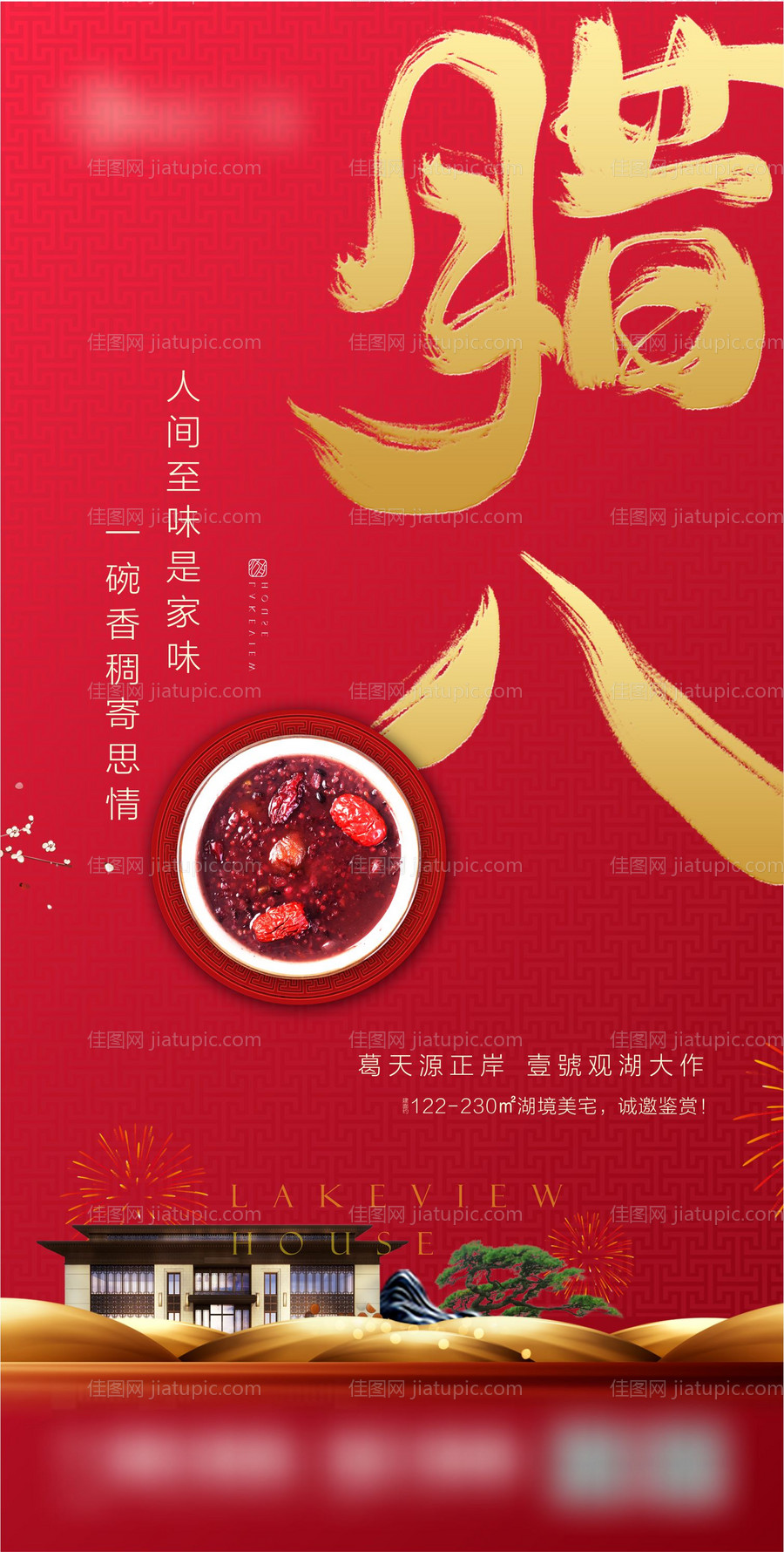 腊八节气海报-源文件