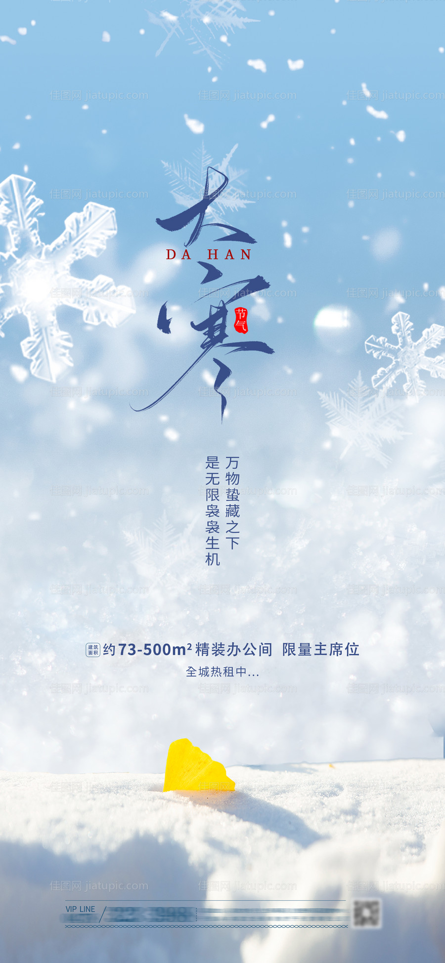 大寒节气海报-源文件