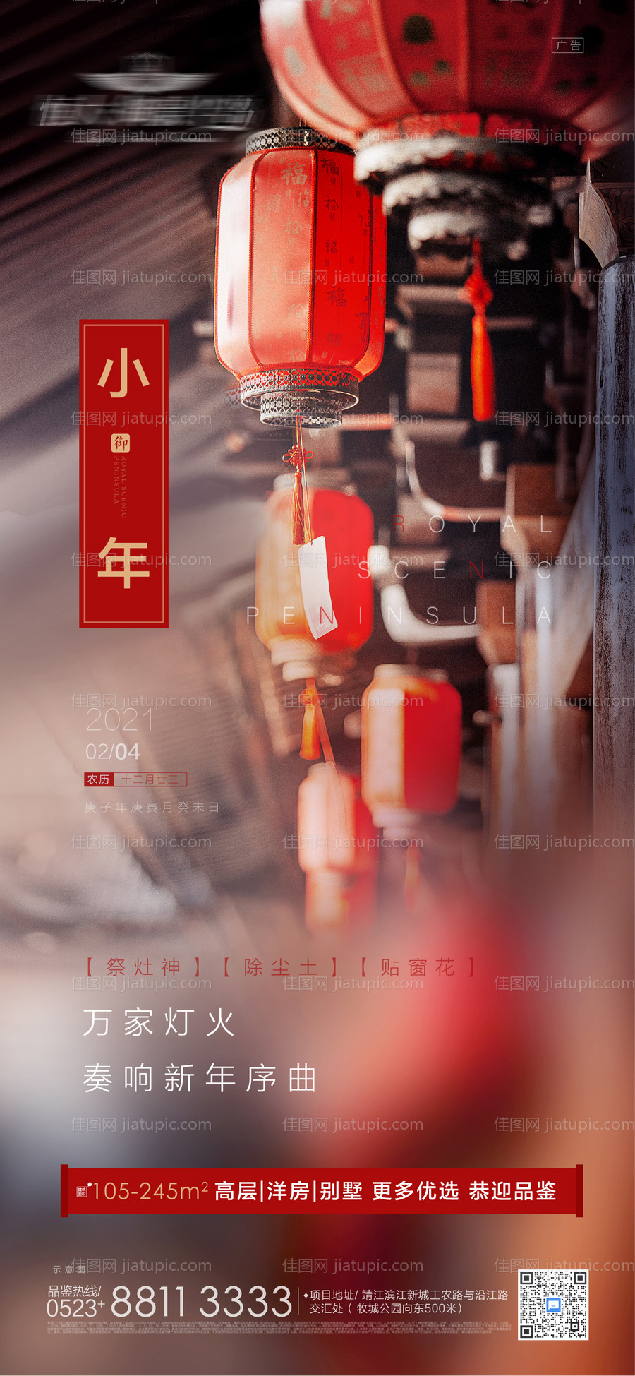 小年节日海报-源文件