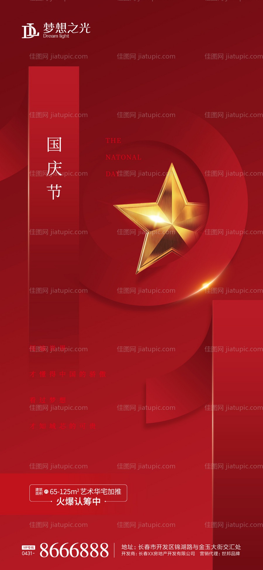 简约红金国庆海报-源文件