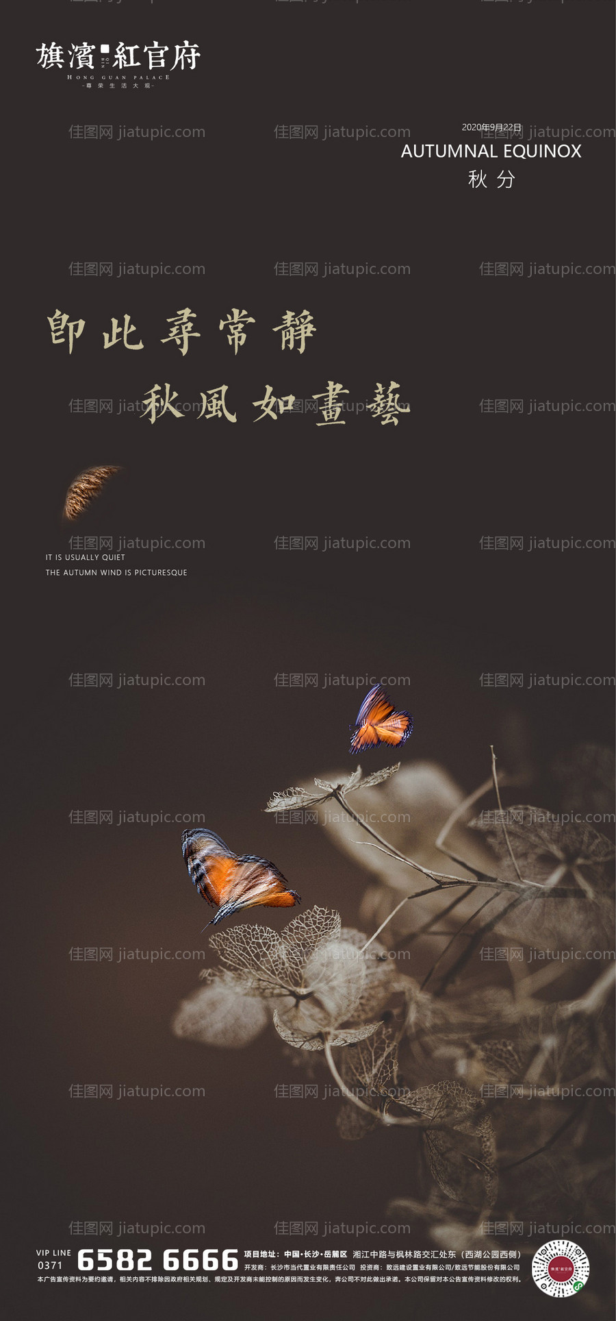 地产意境秋分节气海报-源文件