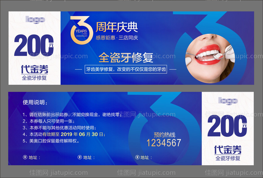 口腔修复周年庆优惠券-源文件