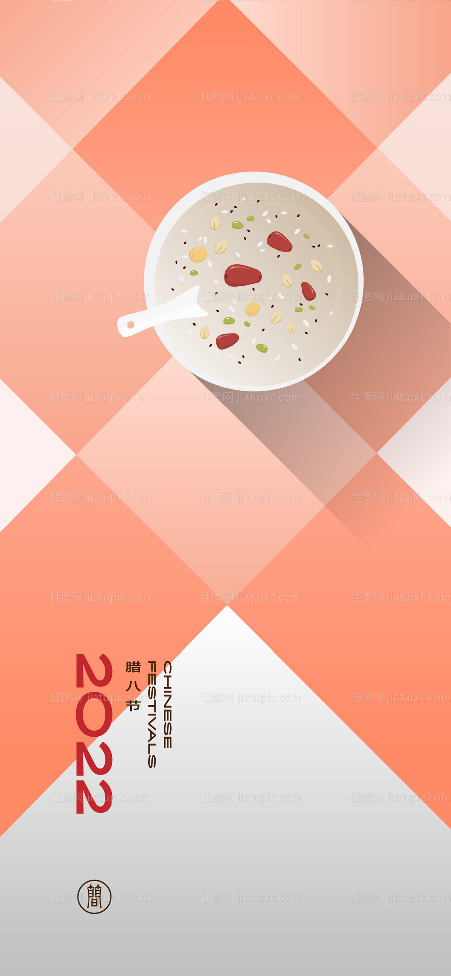 腊八节-源文件