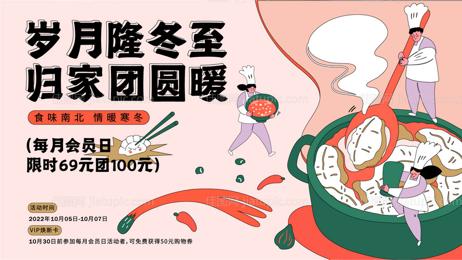 地产暖冬活动展板-源文件