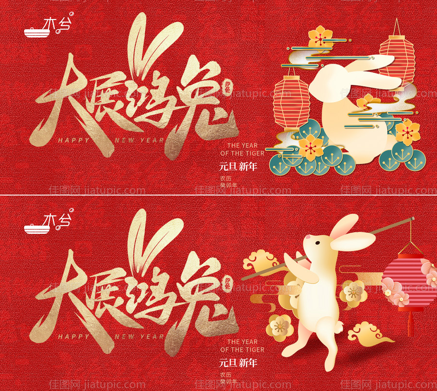 兔年元旦喜庆背景板展板-源文件