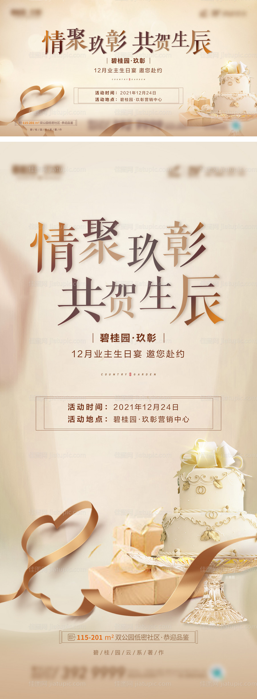 业主生日会海报-源文件