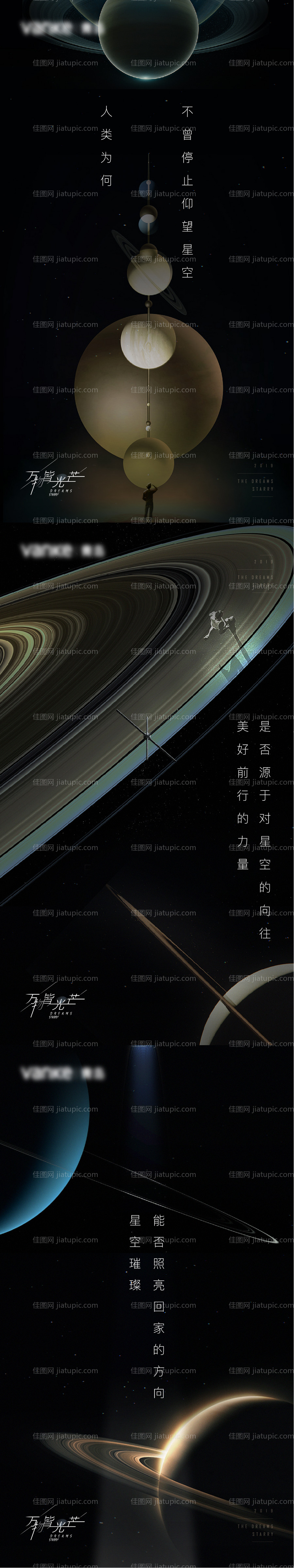 星空地产悬念刷屏-源文件