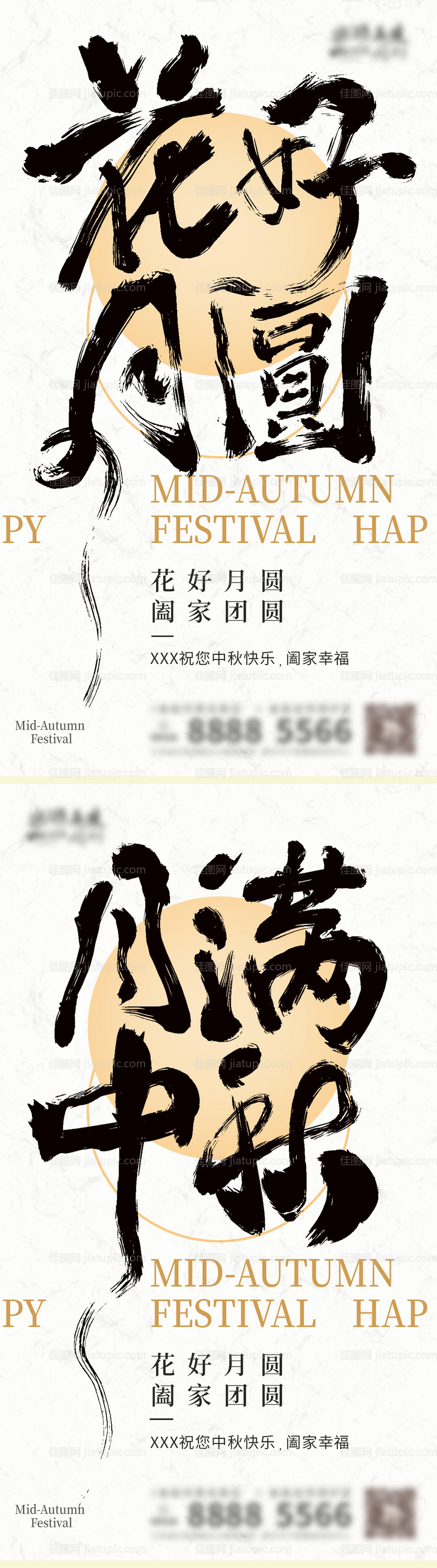 中秋节系列海报-源文件