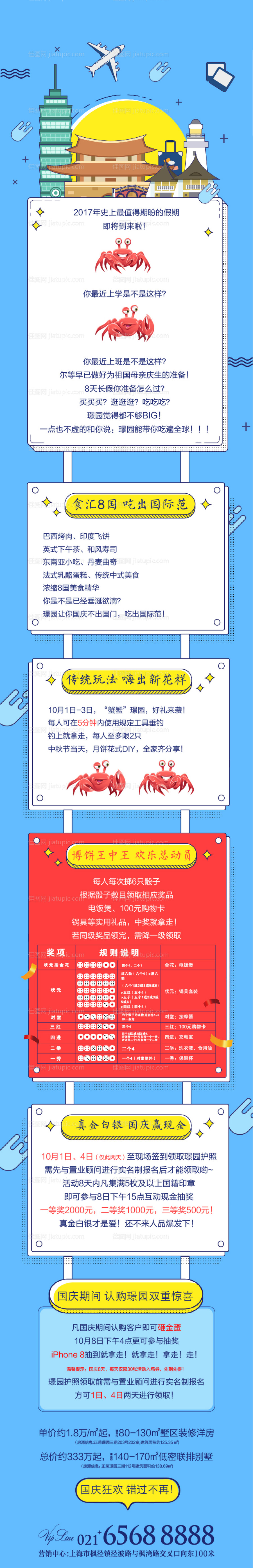 国庆中秋活动订阅号长图-源文件