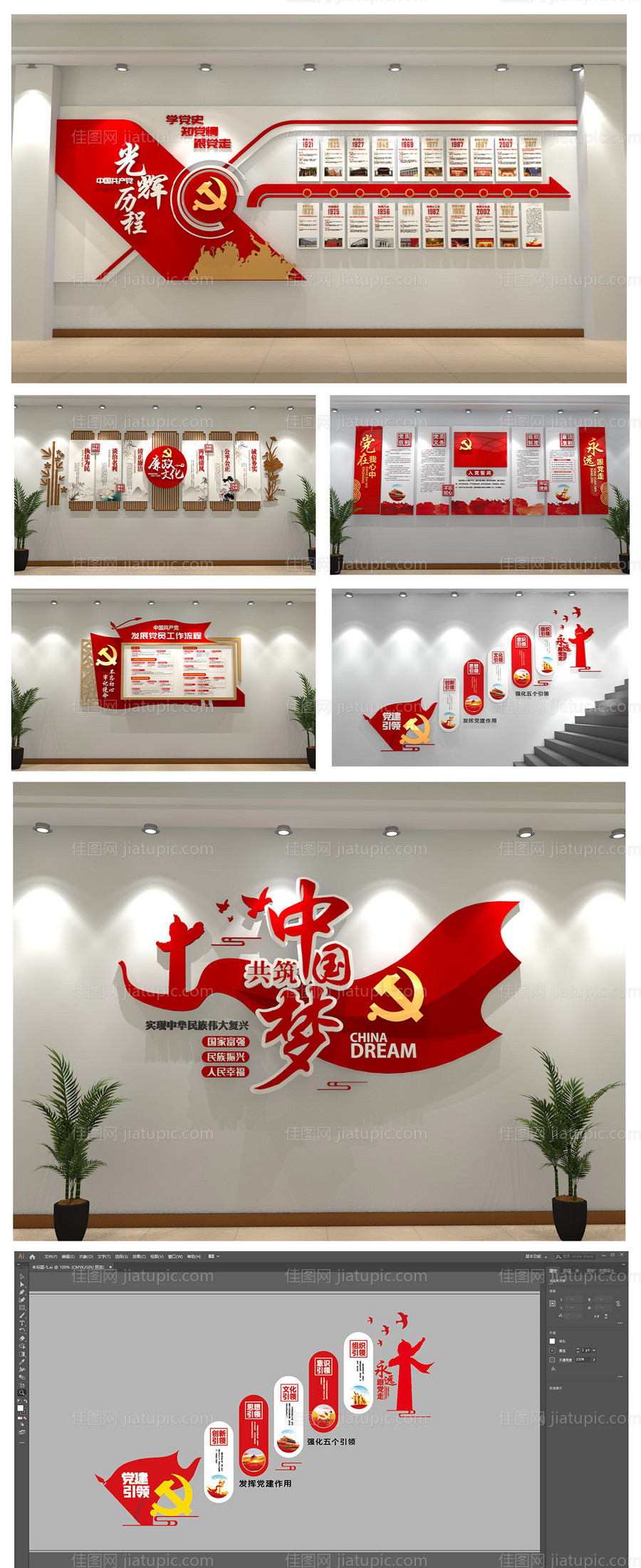 光辉历程党建文化墙展馆-源文件