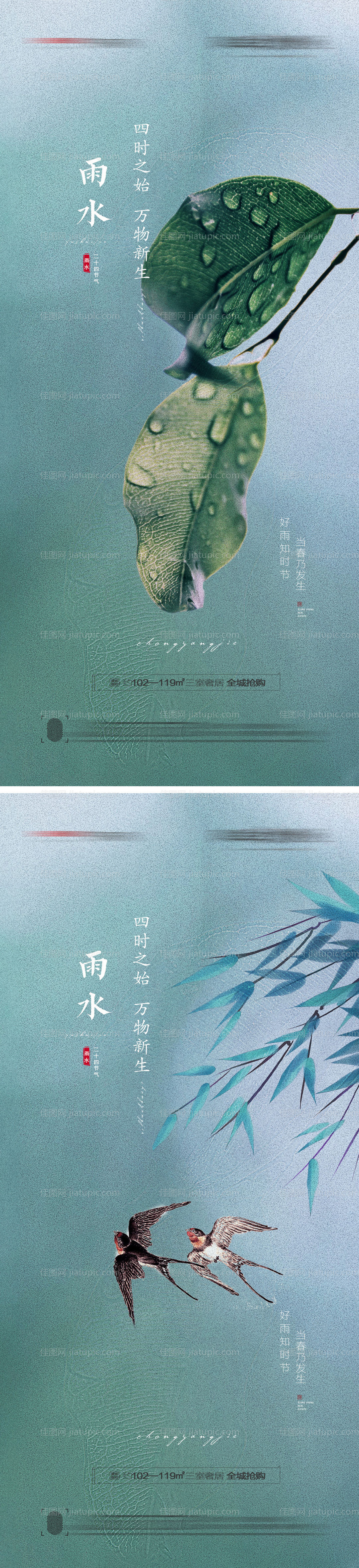 雨水节气海报-源文件