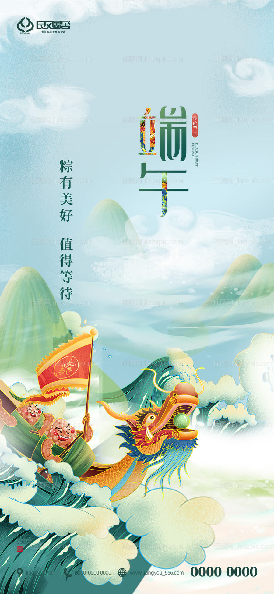 地产端午节日海报-源文件