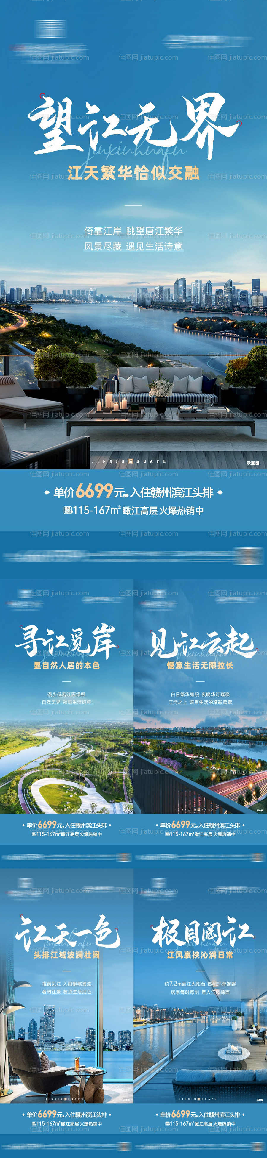 地产江景价值点系列海报-源文件