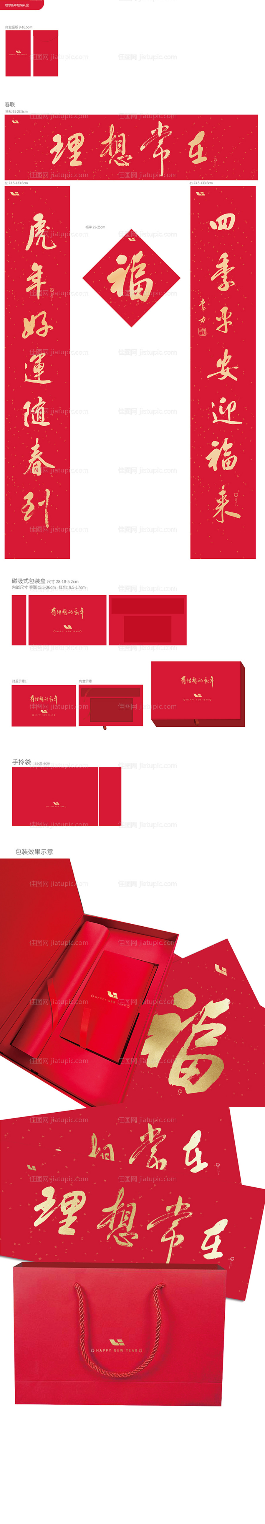 春联对联福字礼包-源文件