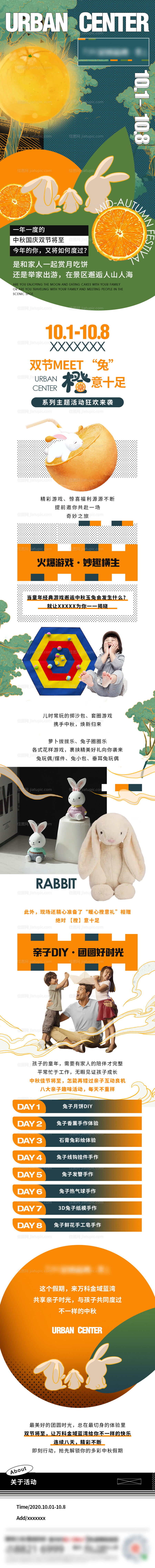 地产中秋亲子户外活动长图微信稿-源文件