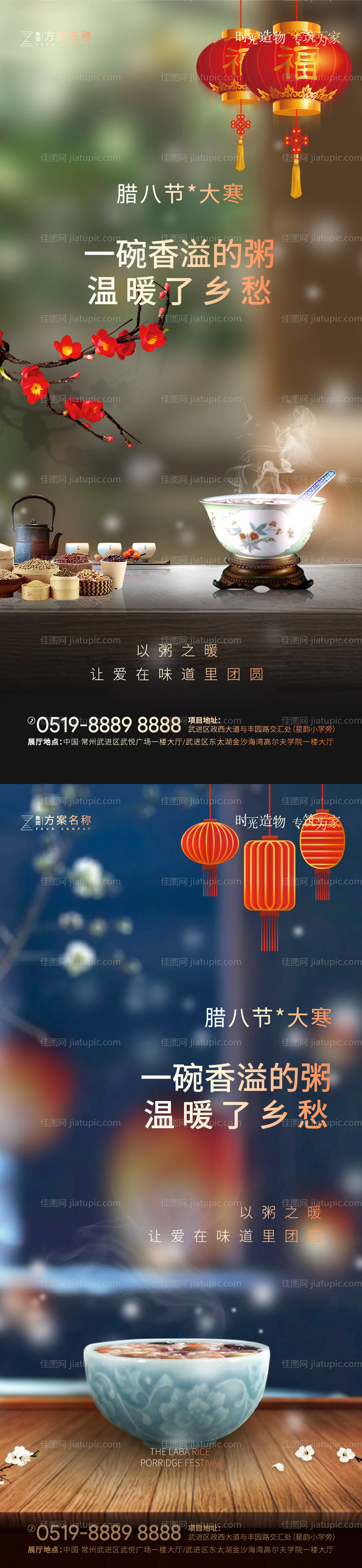 地产腊八节大寒系列海报-源文件