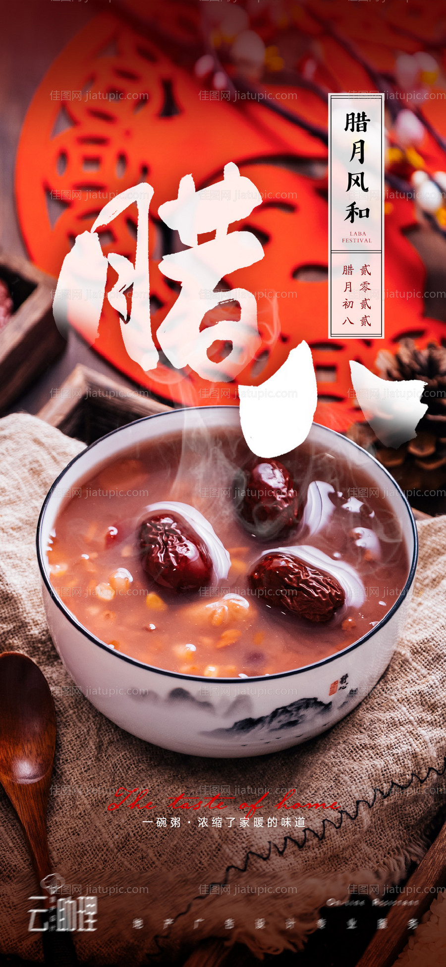 腊八节节日海报-源文件