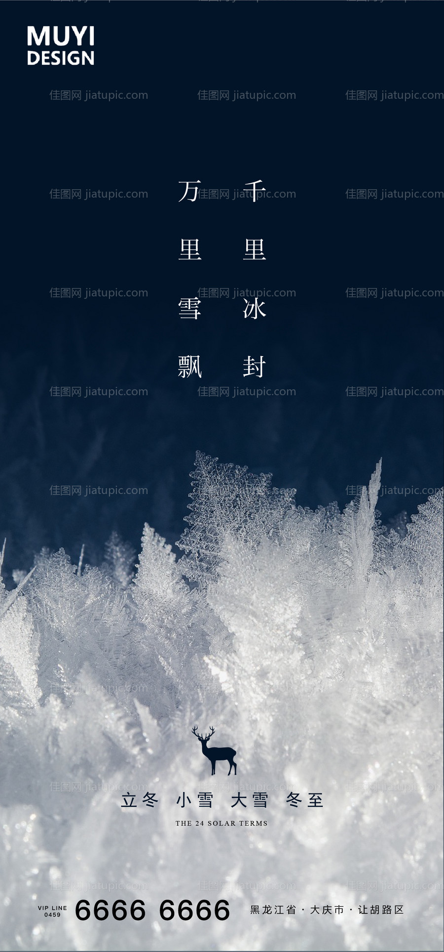 立冬小雪大雪冬至节气海报-源文件