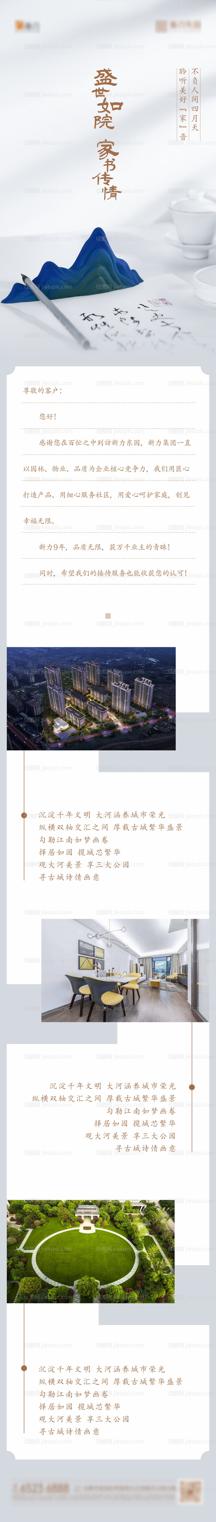 地产工程播报家书长图好吧-源文件