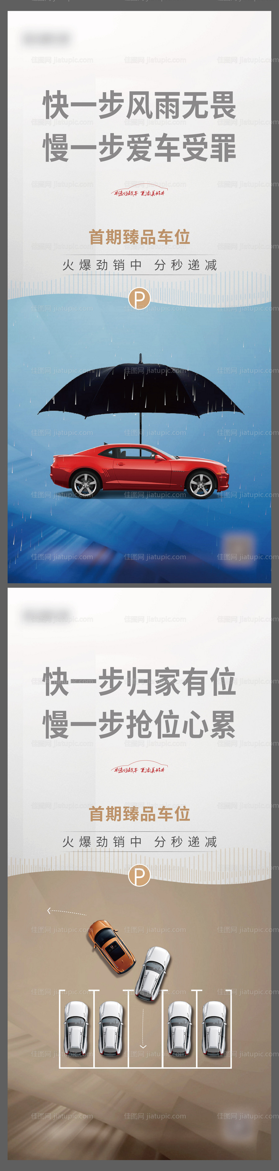 车位-源文件