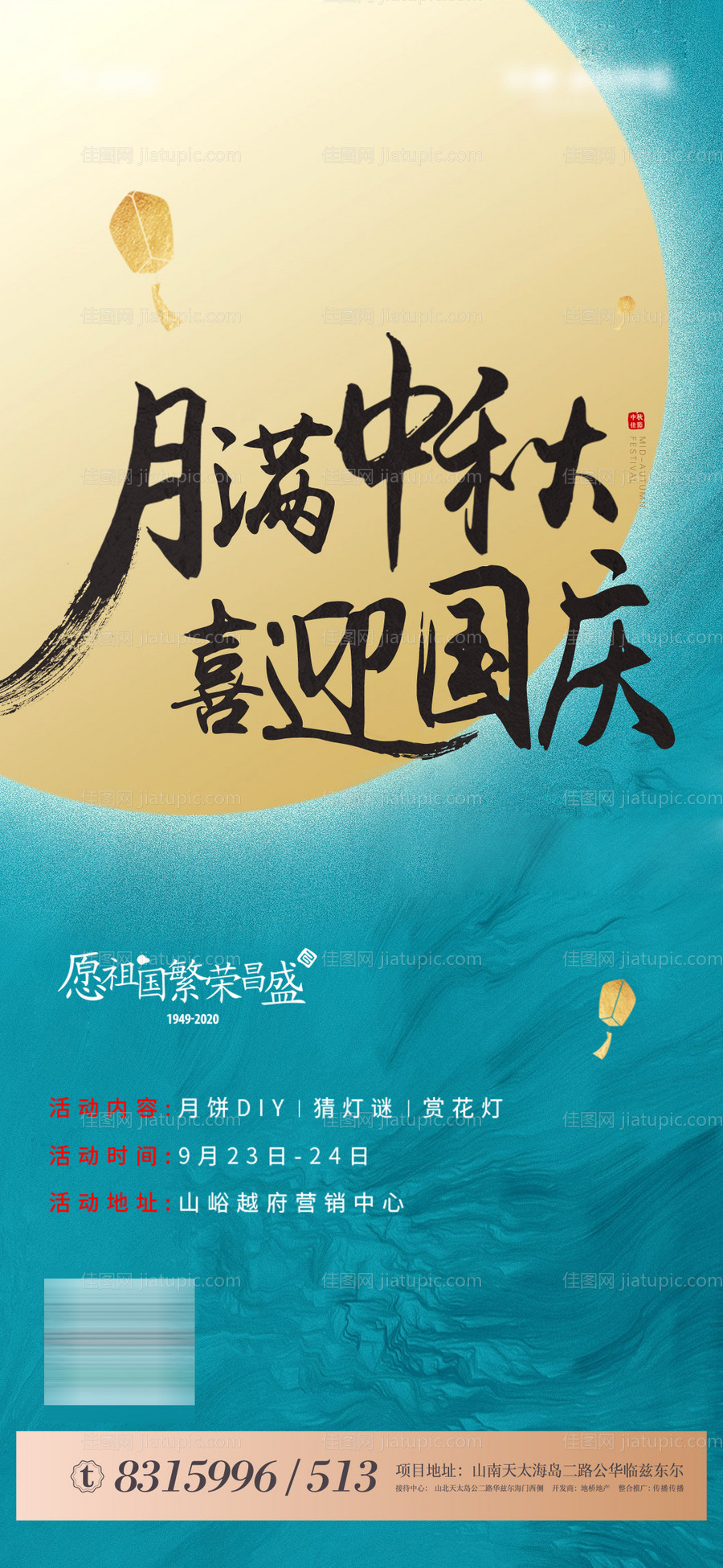 中秋节海报-源文件