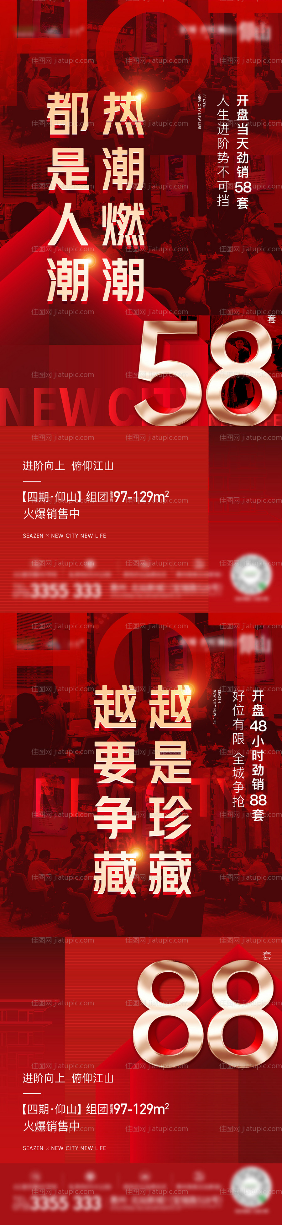 房地产热销红金海报-源文件
