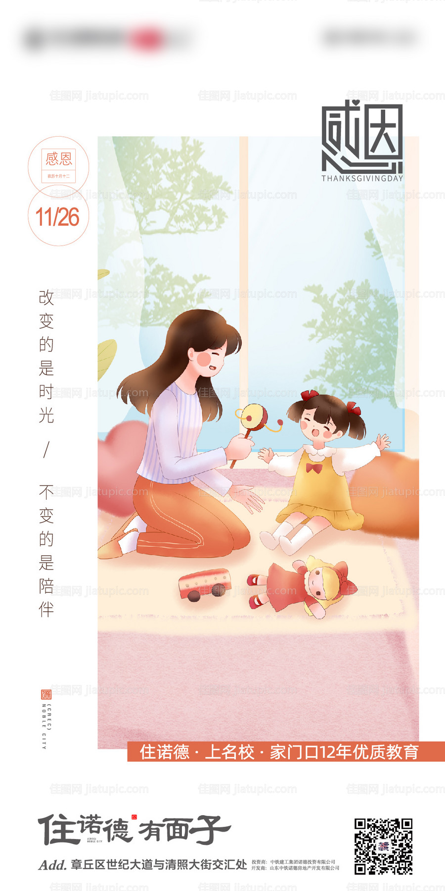 房地产感恩节海报-源文件
