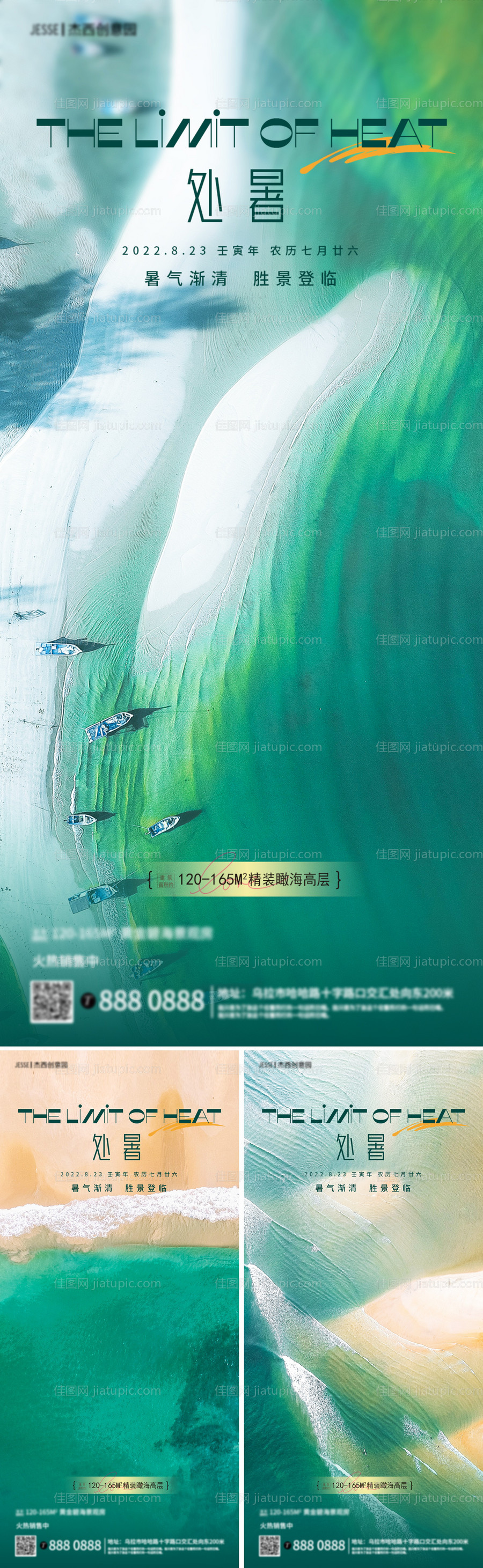 地产海边处暑节气海报-源文件