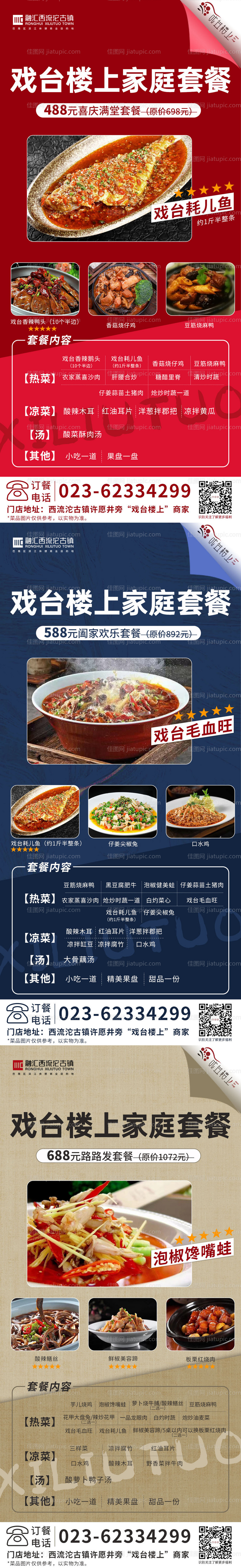 商家套餐菜品海报-源文件