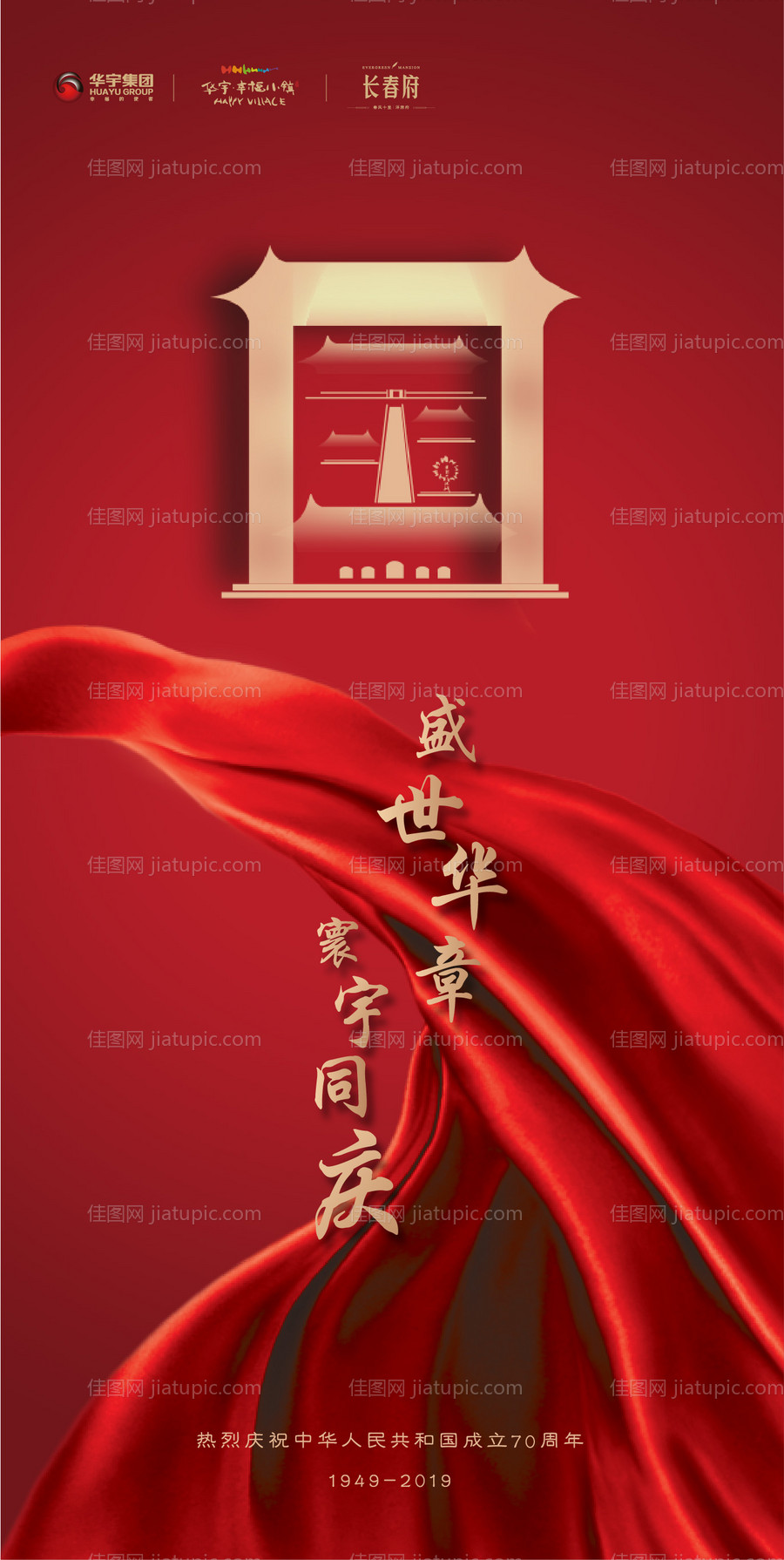 国庆节公历节日移动端海报-源文件