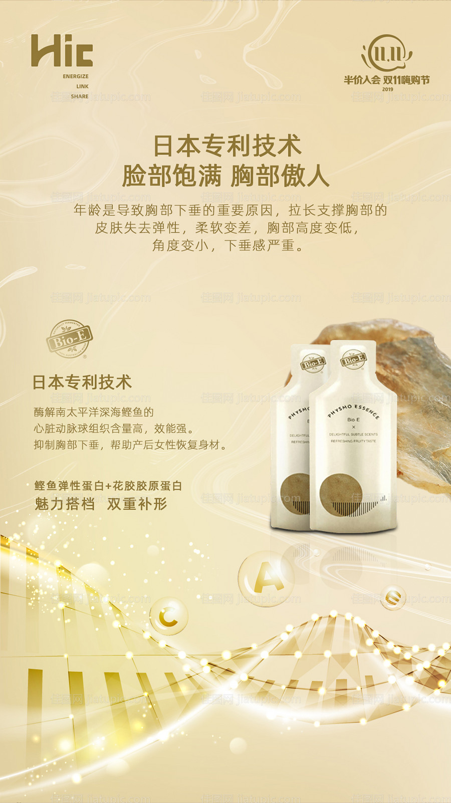 医美胶原蛋白系列海报-源文件