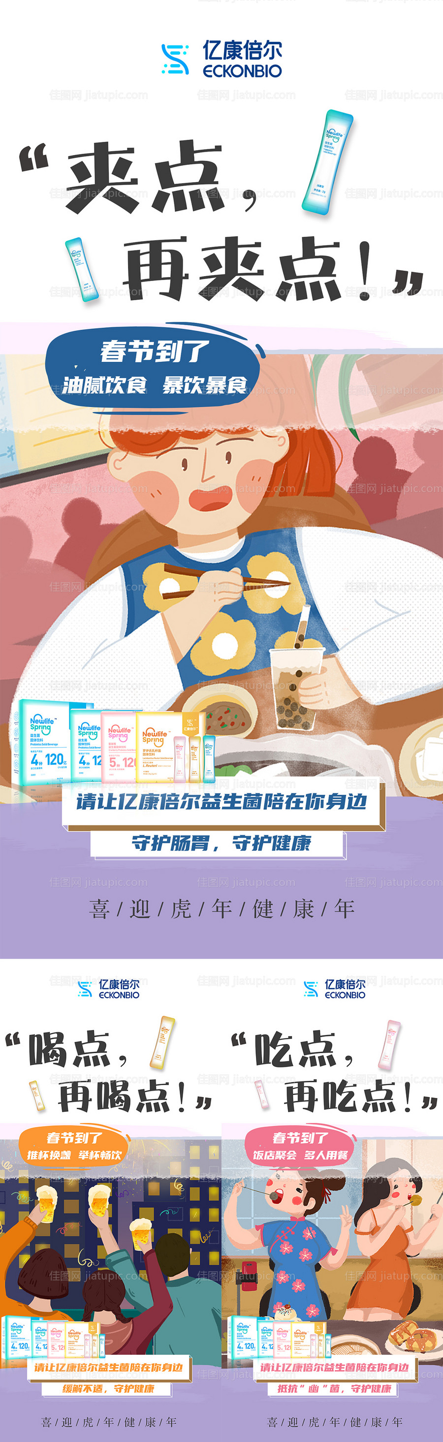益生菌插画海报-源文件