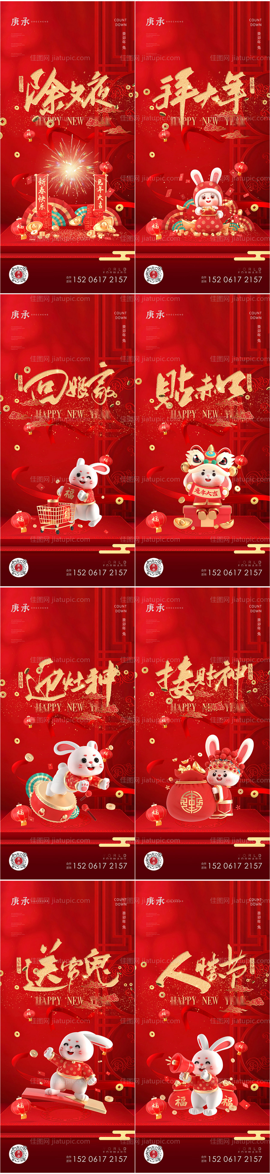 春节新年海报-源文件