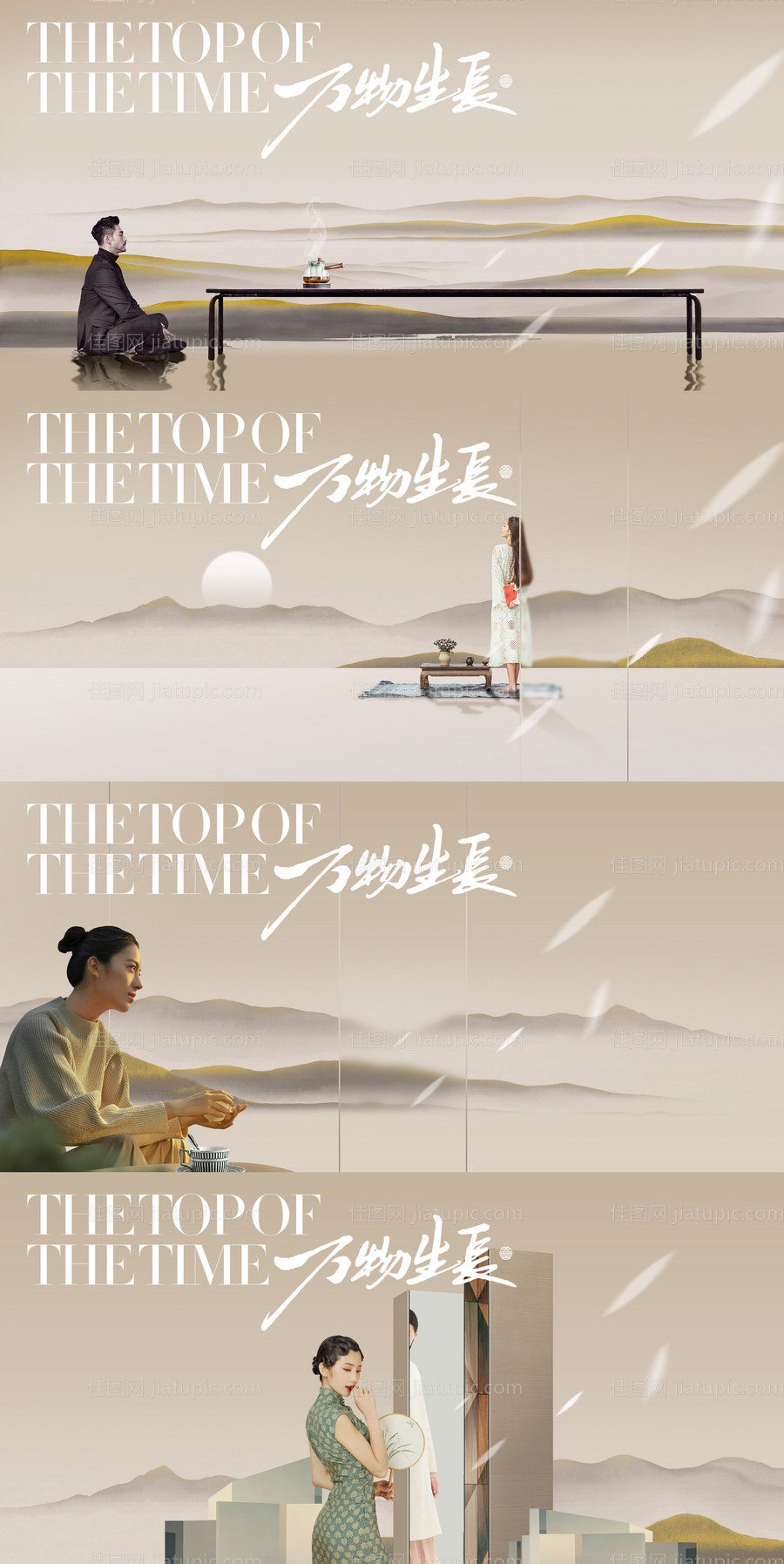 地产人物意境系列海报-源文件