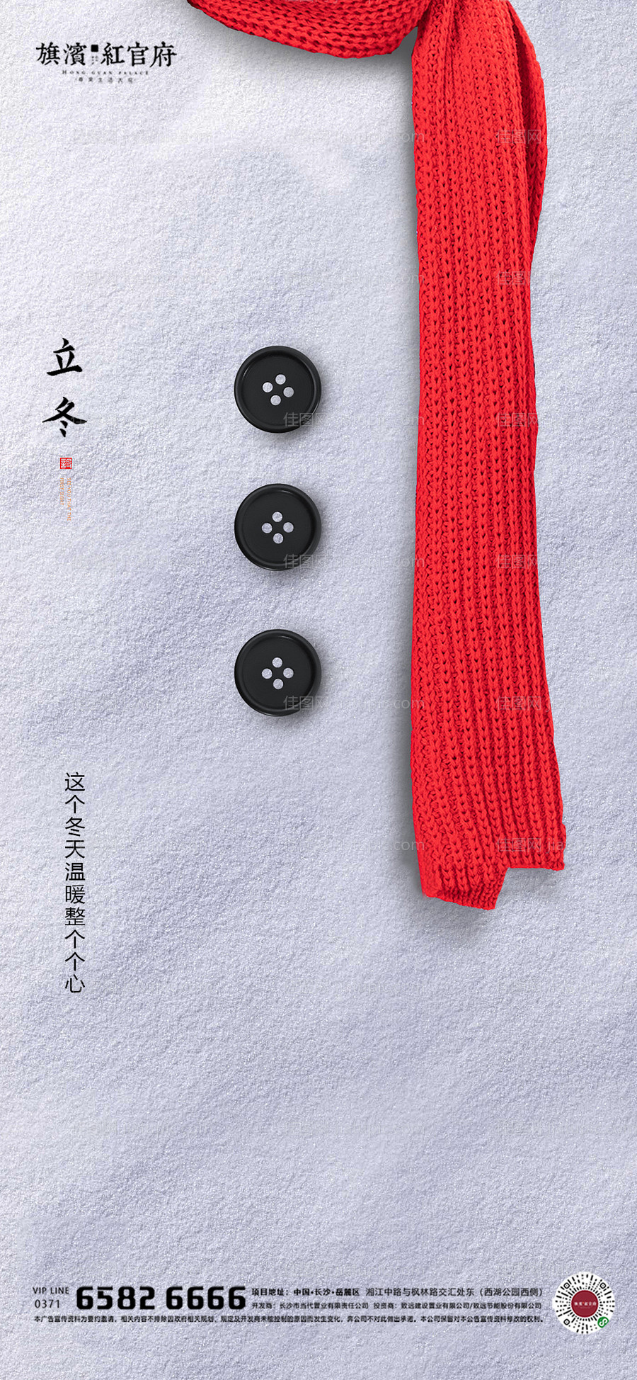 地产立冬节气海报-源文件
