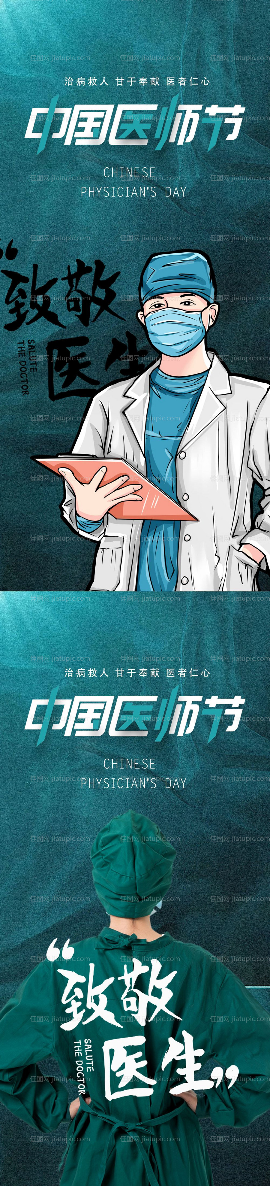 中国医师节海报-源文件