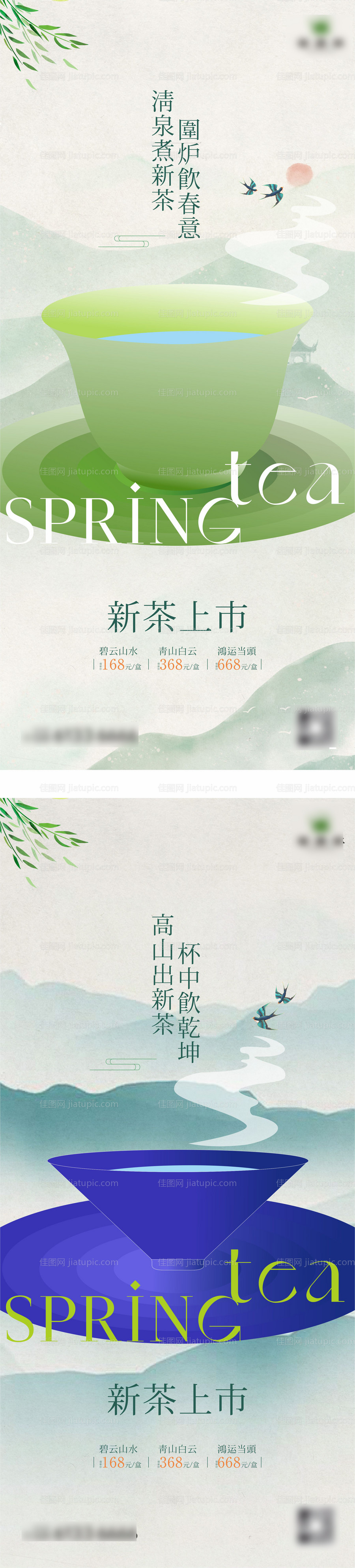 春茶上市出画面-源文件