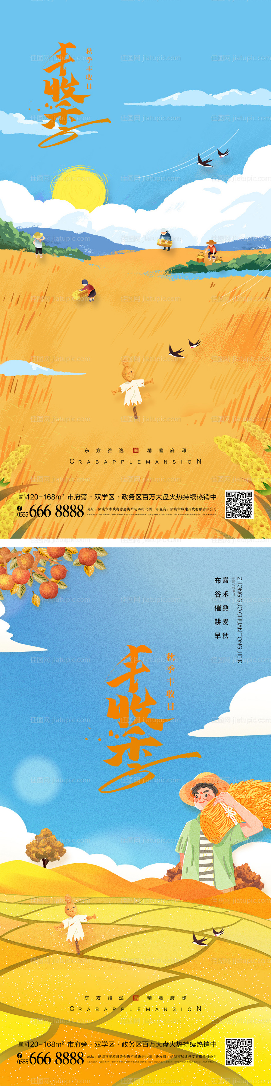 新农村中国农民丰收海报-源文件