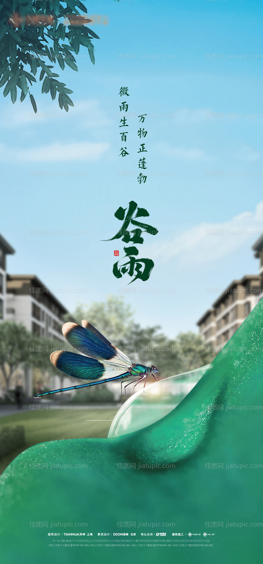 谷雨节气海报-源文件
