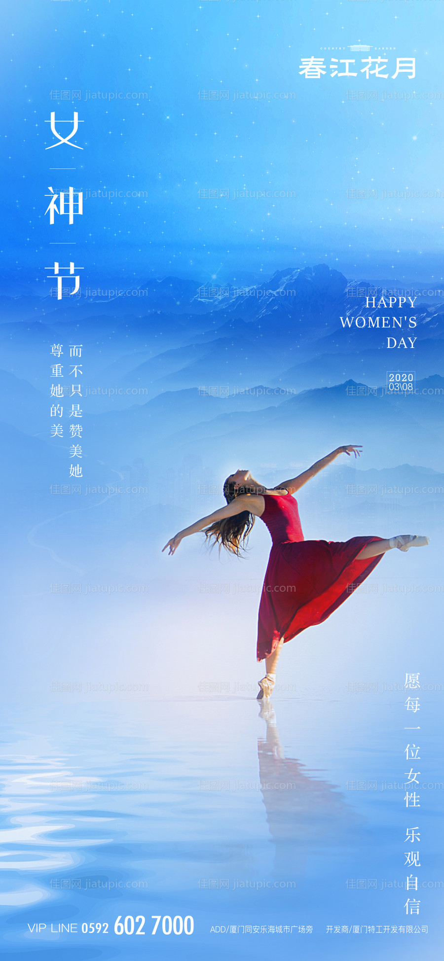妇女节女神节移动端海报-源文件