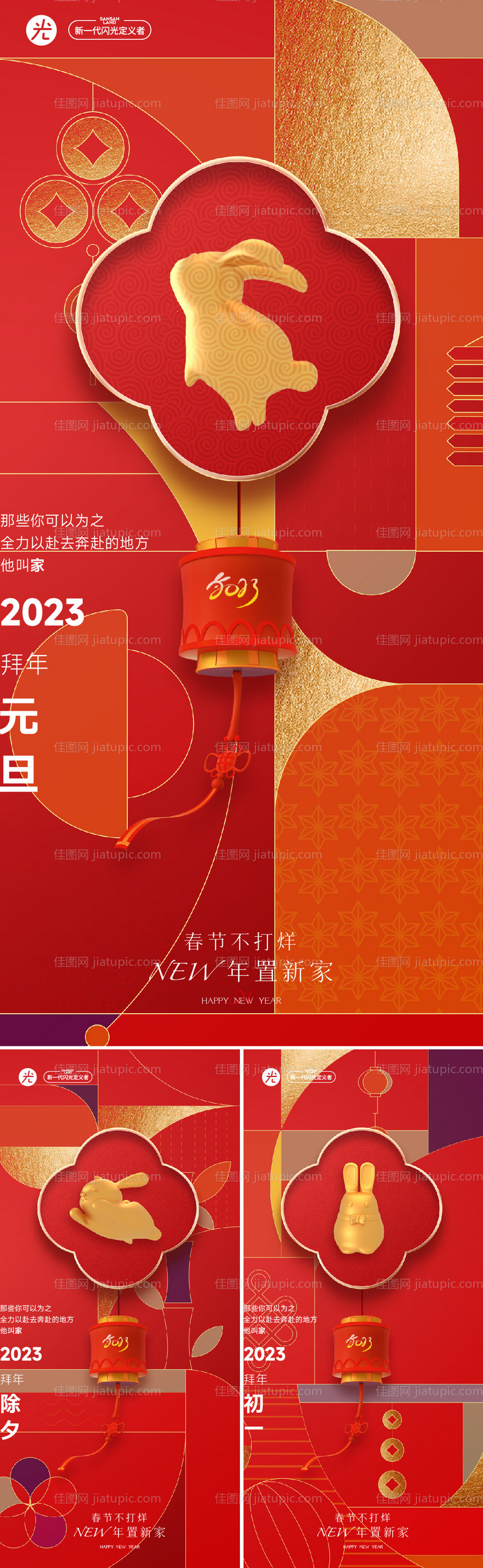 春节系列海报 喜庆-源文件