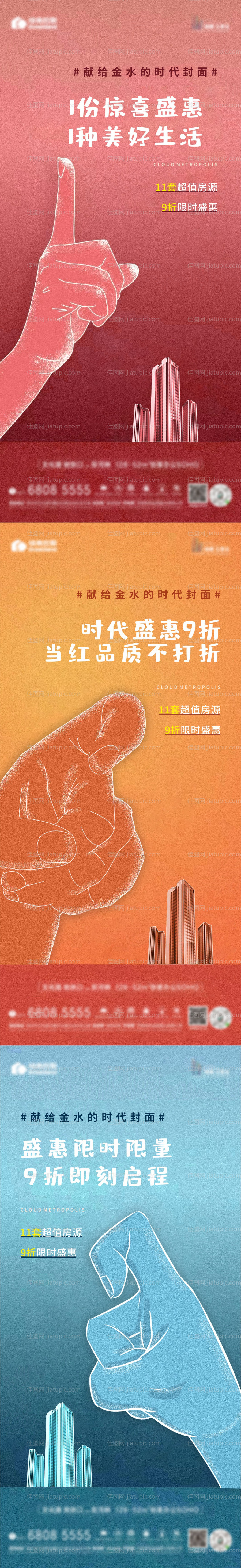 双11创意系列海报-源文件