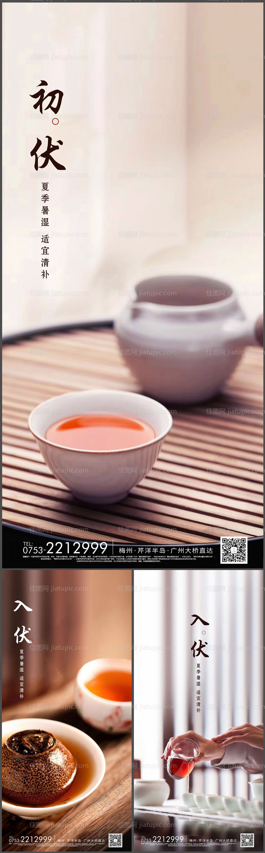 初伏入伏海报-源文件
